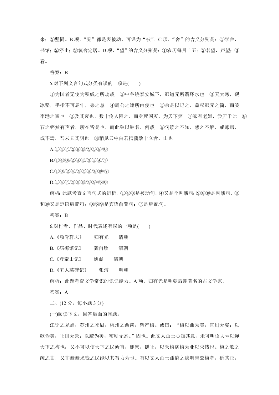 人教版高二语文上册必修5第六单元试题及答案解析