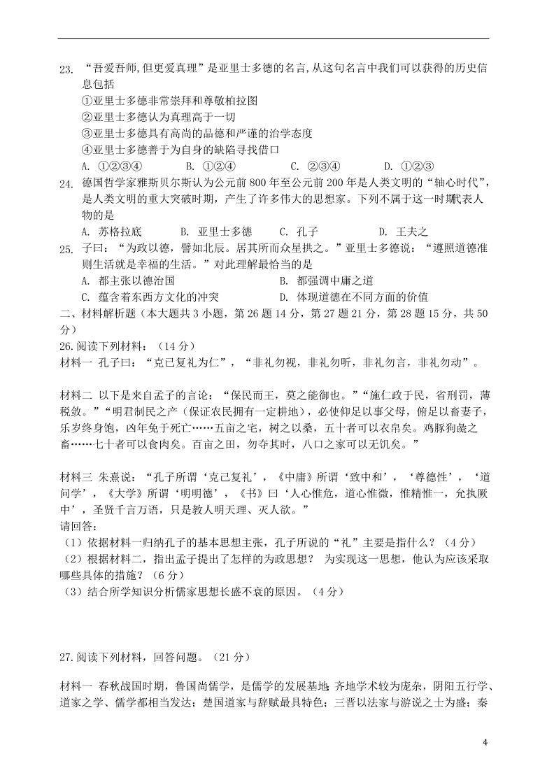 甘肃省天水一中2020-2021学年高二历史上学期第一学段考试试题