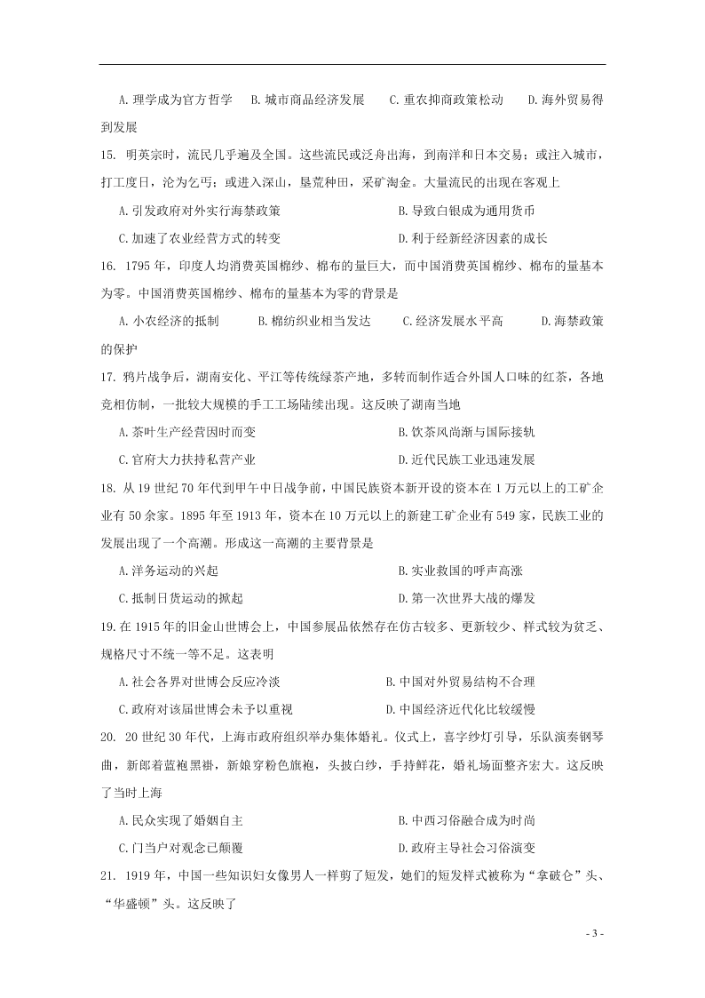 黑龙江哈尔滨市第六中学校2020-2021学年高二（上）历史假期知识总结训练试题（含答案）