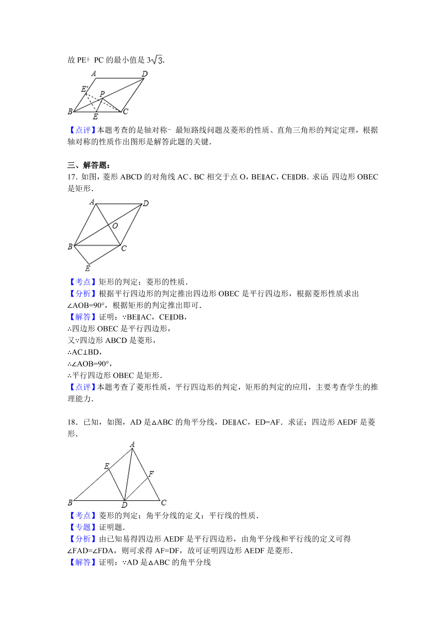 北师大版九年级数学上册第1章《特殊的平行四边形》单元测试卷及答案