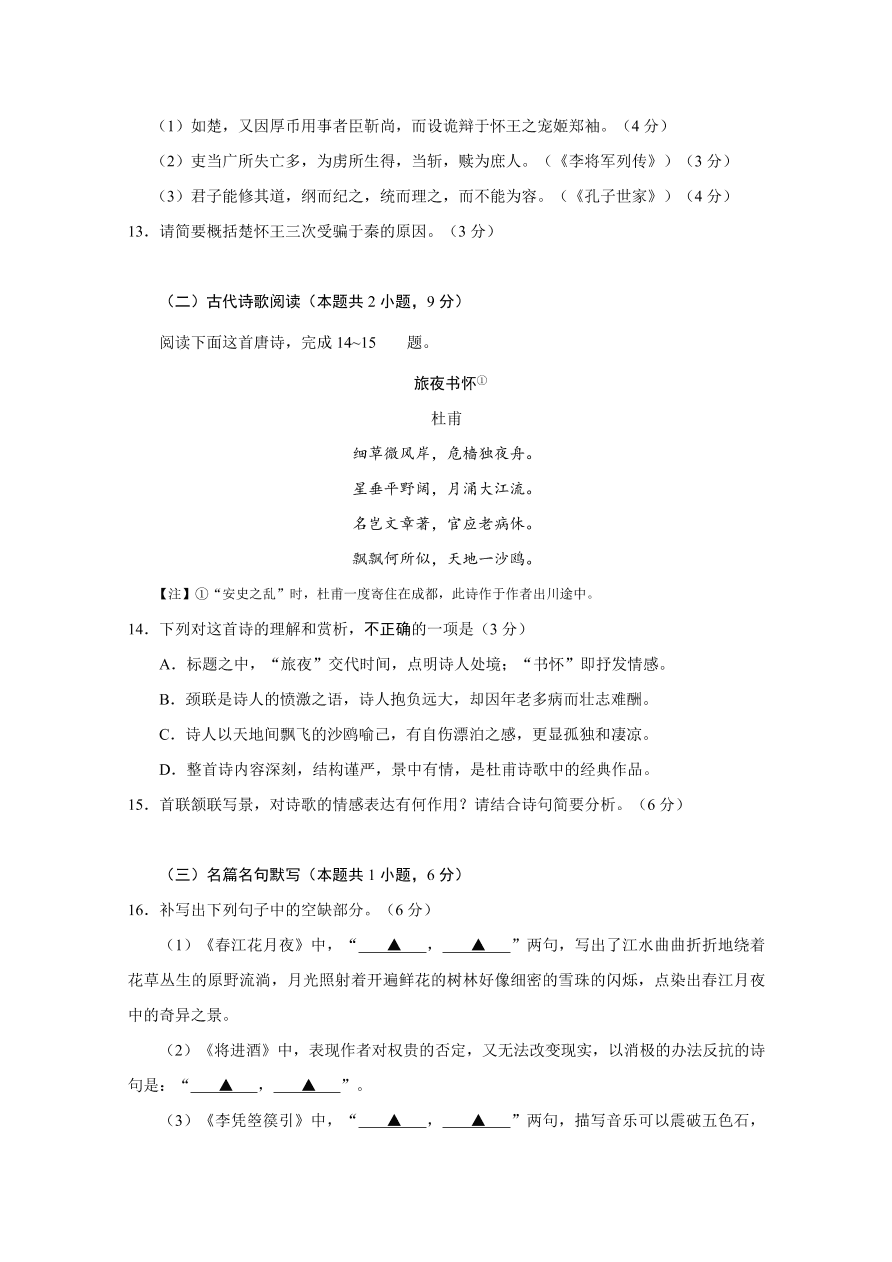 江苏省启东市2020-2021高二语文上学期期中试题（Word版附答案）