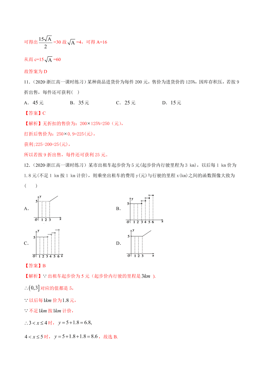 2020-2021学年高一数学课时同步练习 第三章 第4节 函数的应用（一）