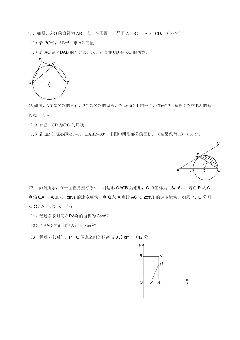 扬州市江都区五校九年级上学期期中数学试题含答案