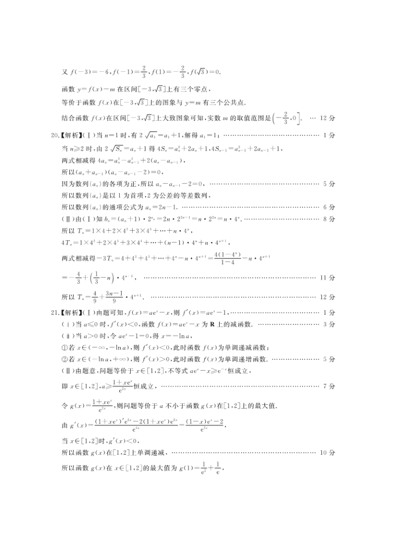 广安遂宁内江眉山高三上册一诊数学（理）试题及答案