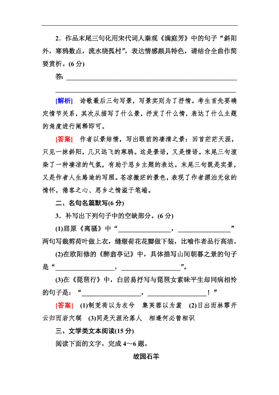 高考语文冲刺三轮总复习 板块组合滚动练13（含答案）