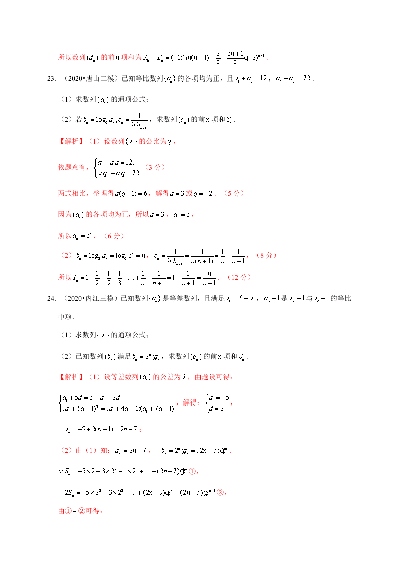 2020-2021学年高考数学（理）考点：等比数列及其前n项和