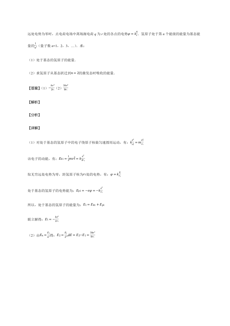 人教版高二物理暑假专练：原子结构（word版含答案）