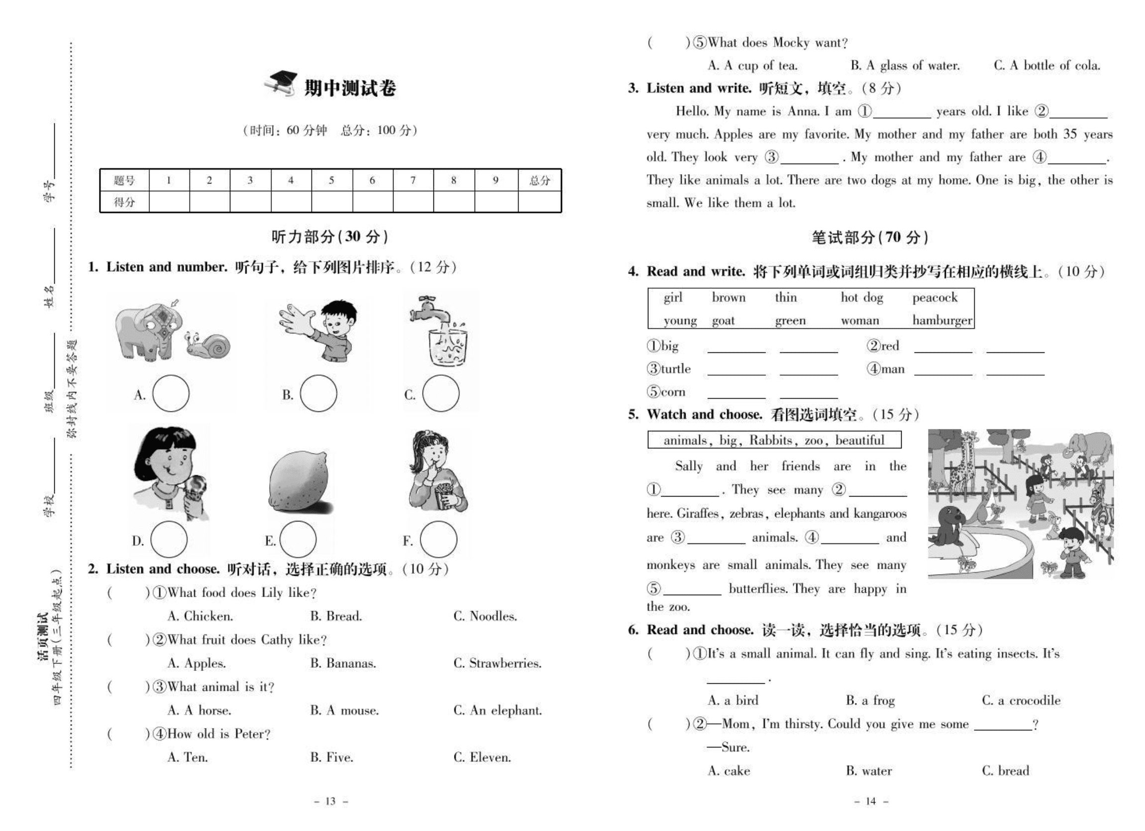 四年级英语下册 全一册测试卷（pdf） 北师大版（三起）