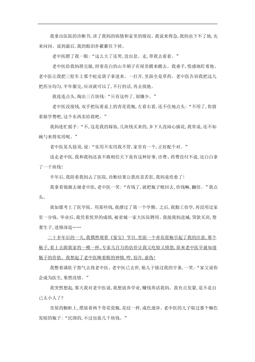 2020届高三语文一轮复习常考知识点训练25文学类文本阅读（含解析）