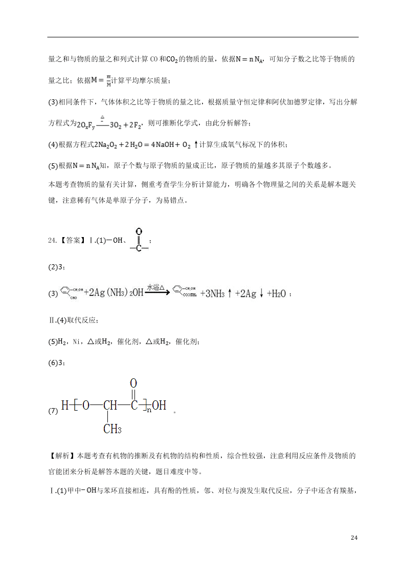 吉林省白城市通榆县第一中学2021届高三化学上学期第一次月考试题（含答案）