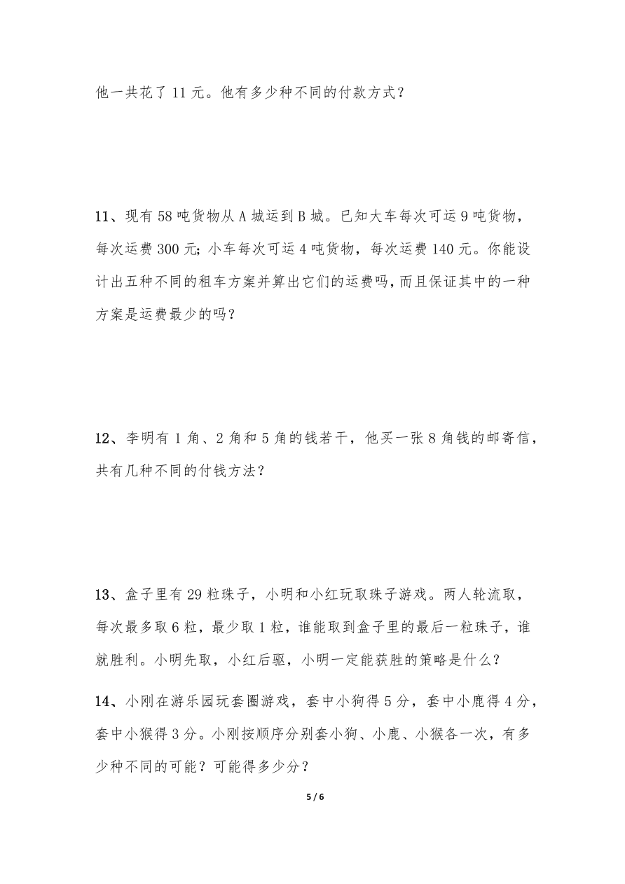 苏教版—五年级上册数学一课一练《解决问题的策略 》习题3