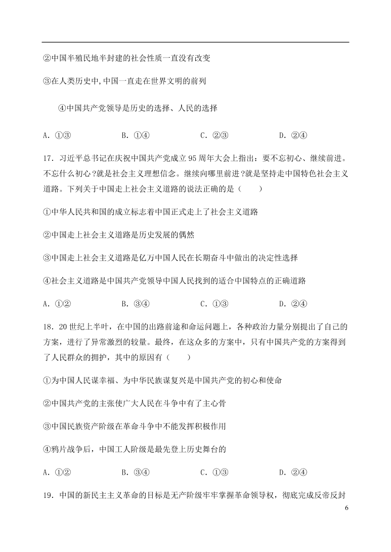 广东省江门市第二中学2020-2021学年高一政治上学期第一次月考试题（含答案）