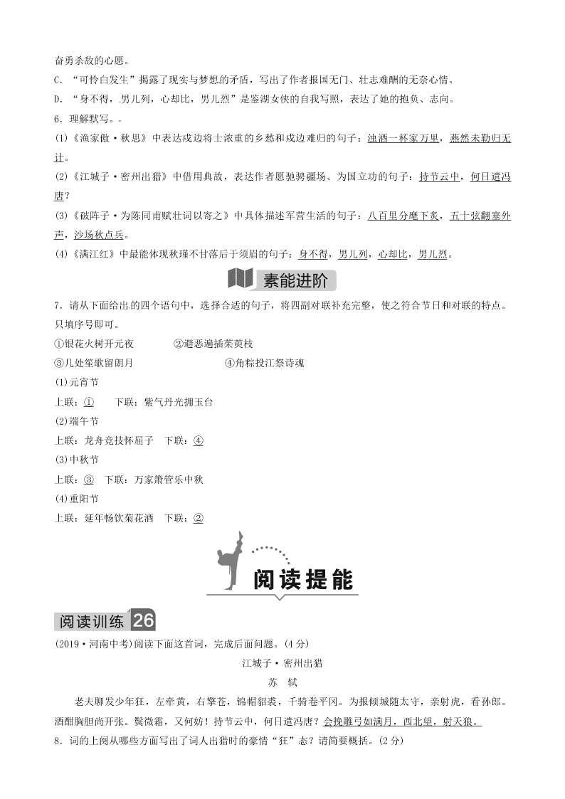 部编九年级语文下册第三单元12词四首同步测试题（含答案）