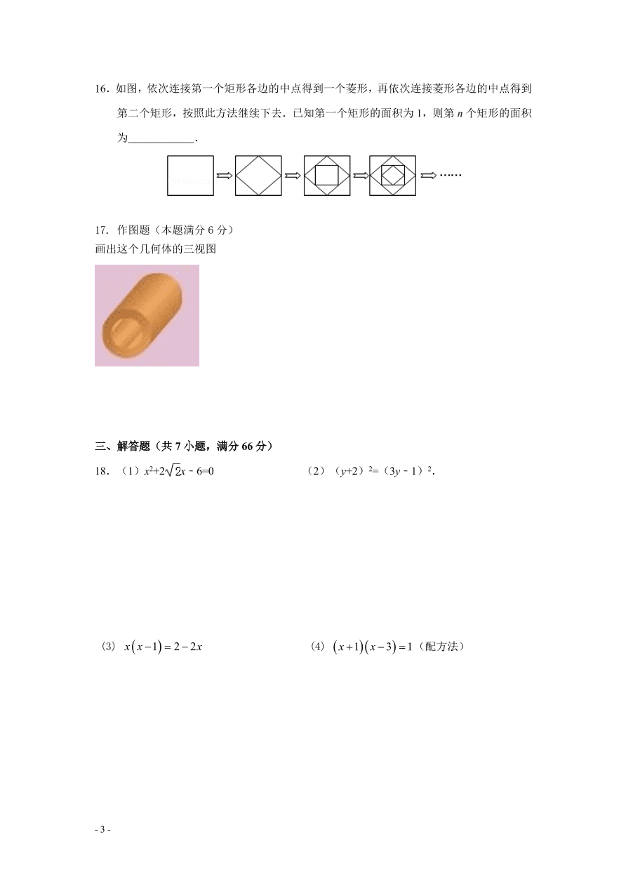 北师大版数学九年级上册期中模拟题二