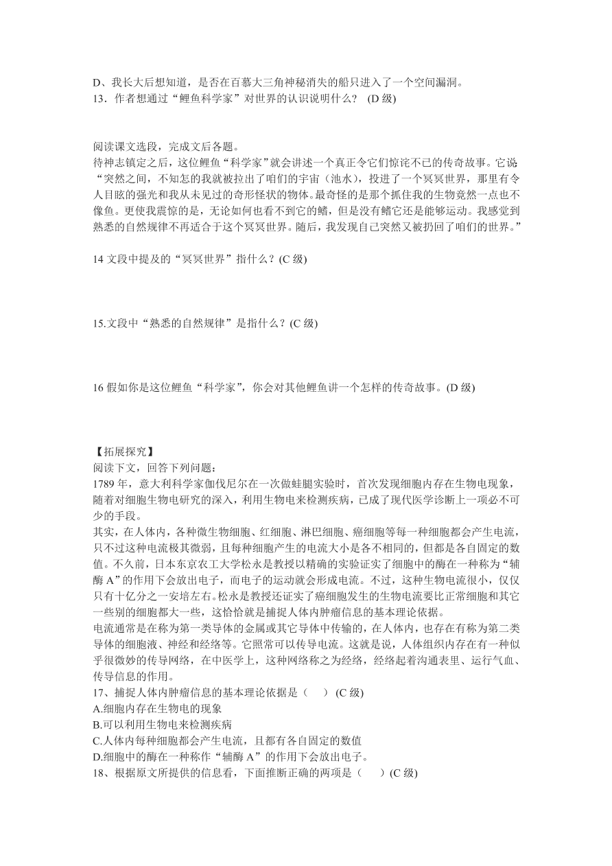 人教版高一语文必修三《一名物理学家的教育历程》课堂检测及课外拓展带答案