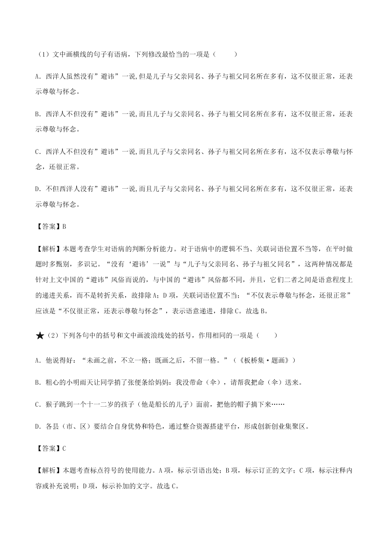 2020-2021学年统编版高一语文上学期期中考重点知识专题03  标点符号