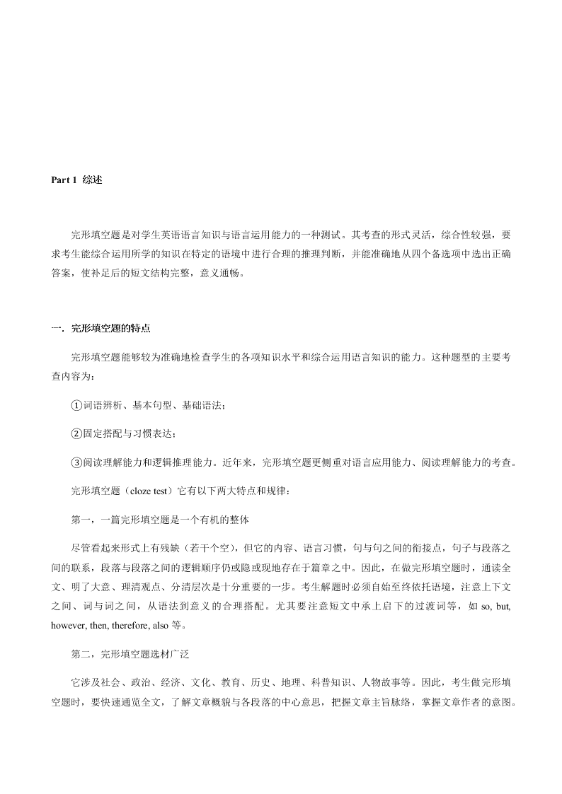 2020-2021学年中考英语重难点题型讲解训练专题04 完形填空之词义辨析