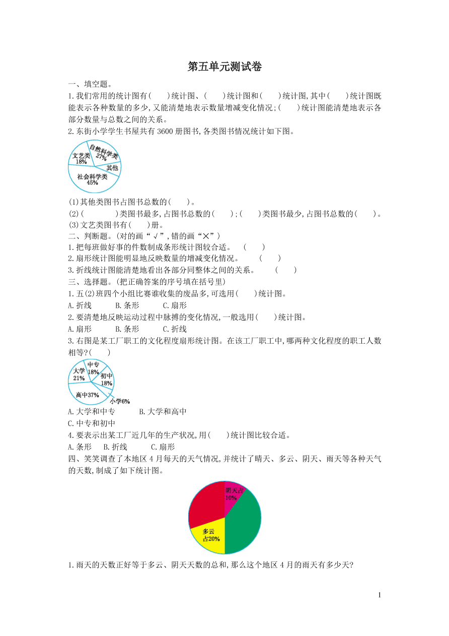 六年级数学上册五数据处理单元综合检测（附答案北师大版）