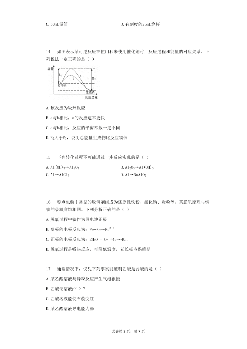 2020届上海市金山区高考化学一模试题（无答案）