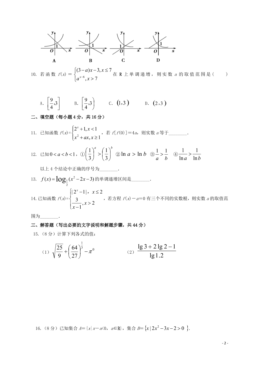 甘肃省临夏中学2020-2021学年高一数学上学期期中试题（无答案）