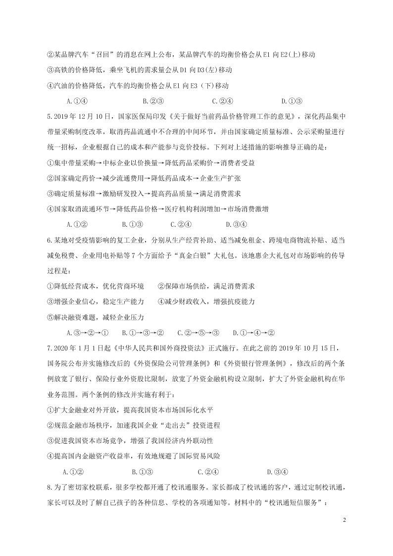 四川省自贡市田家炳中学2021届高三政治上学期9月月考试题（含答案）