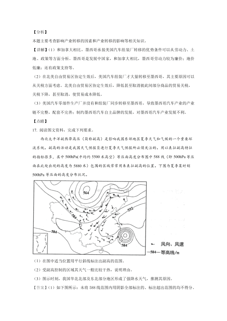 河北省唐山市2021届高三地理上学期第一次摸底考试试题（Word版附解析）