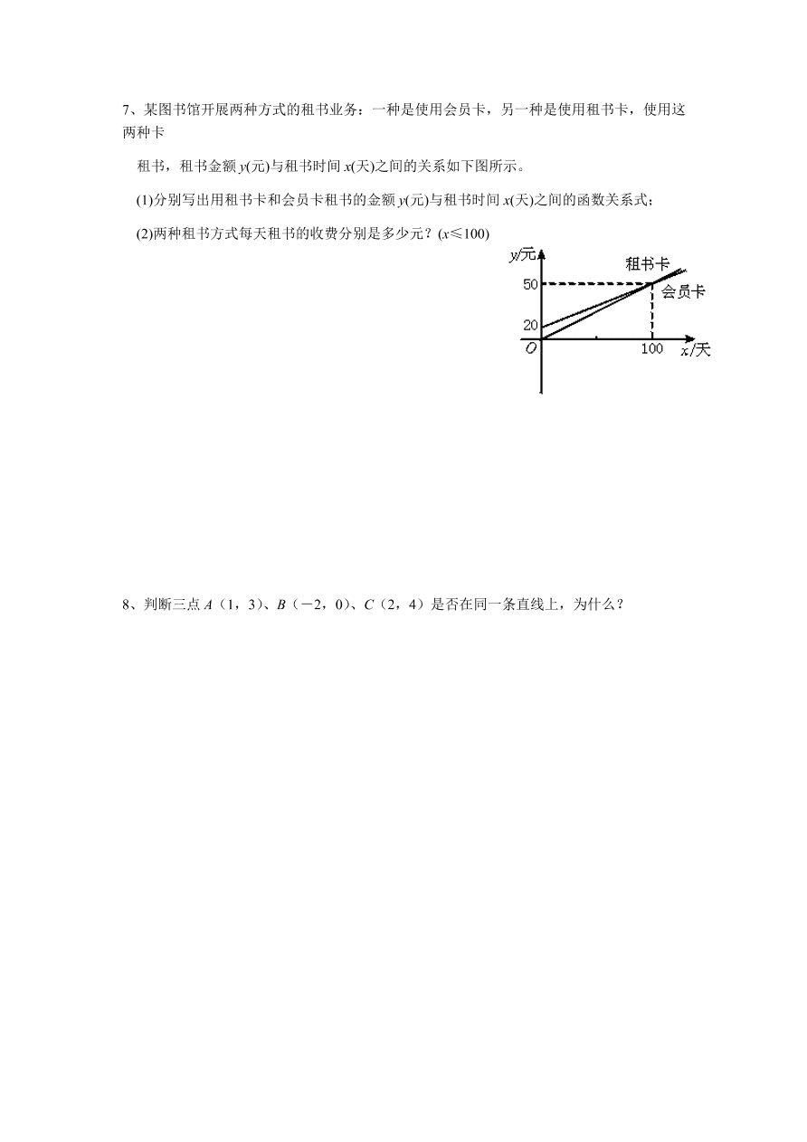 北师大版八年级数学上册《4.3一次函数的表达式及图象应用》练习题