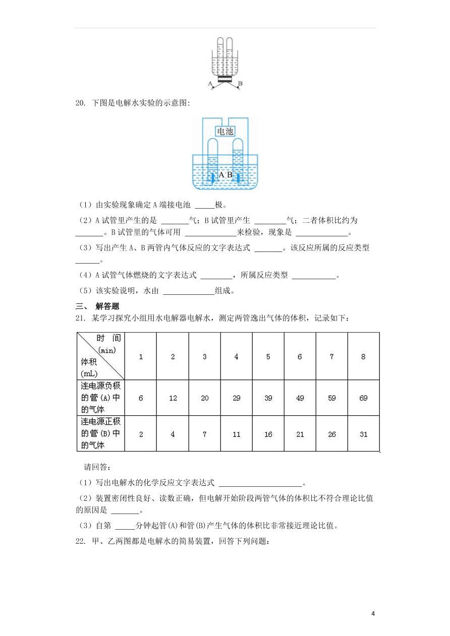 新人教版九年级化学上第四单元4.3水的组成同步测试卷（含答案）