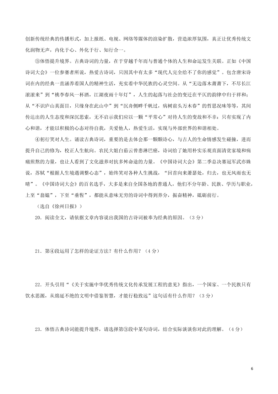 2020-2021部编八年级语文上册第三单元测试卷（附解析）