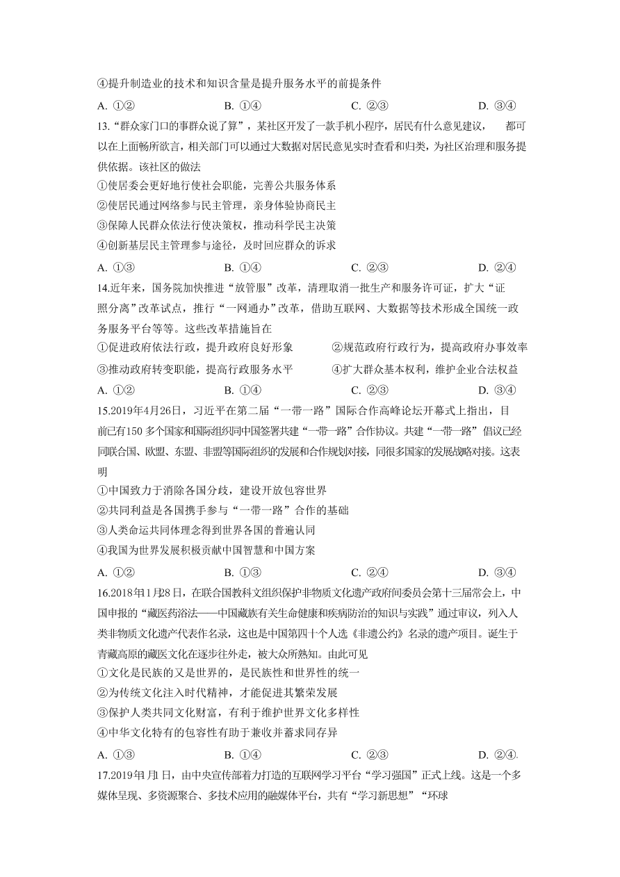 山東省日照市第一中學(xué)2020屆高三政治上學(xué)期期中試題（Word版附答案）