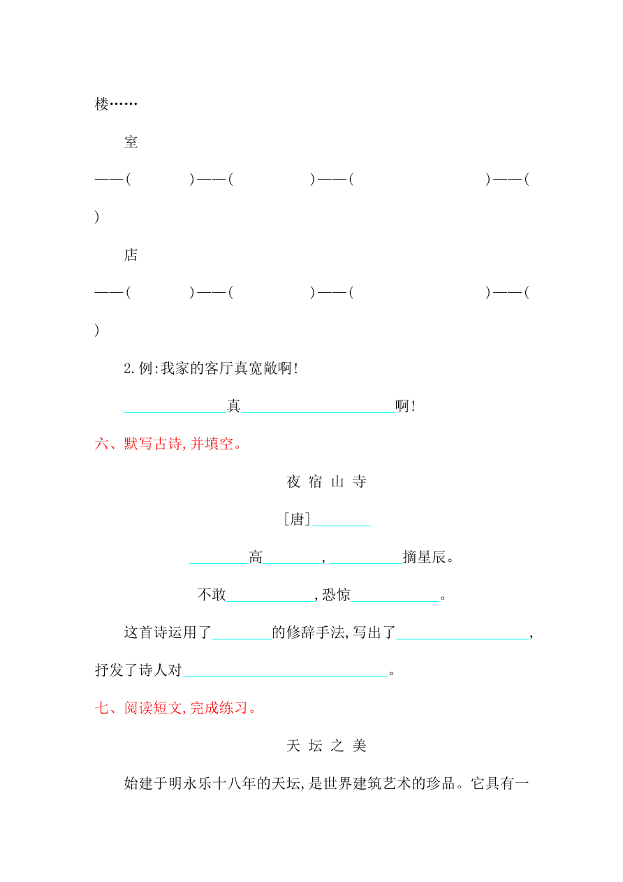 北师大版二年级语文上册第三单元测试卷及答案