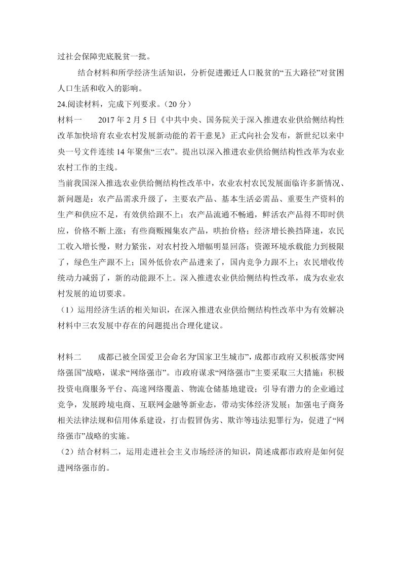 安徽省定远县育才学校2021届高三政治8月月考试题（Word版附答案）