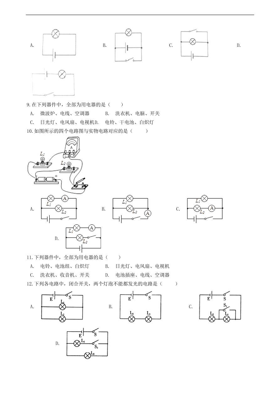 教科版九年级物理上册3.2《电路》同步练习卷及答案