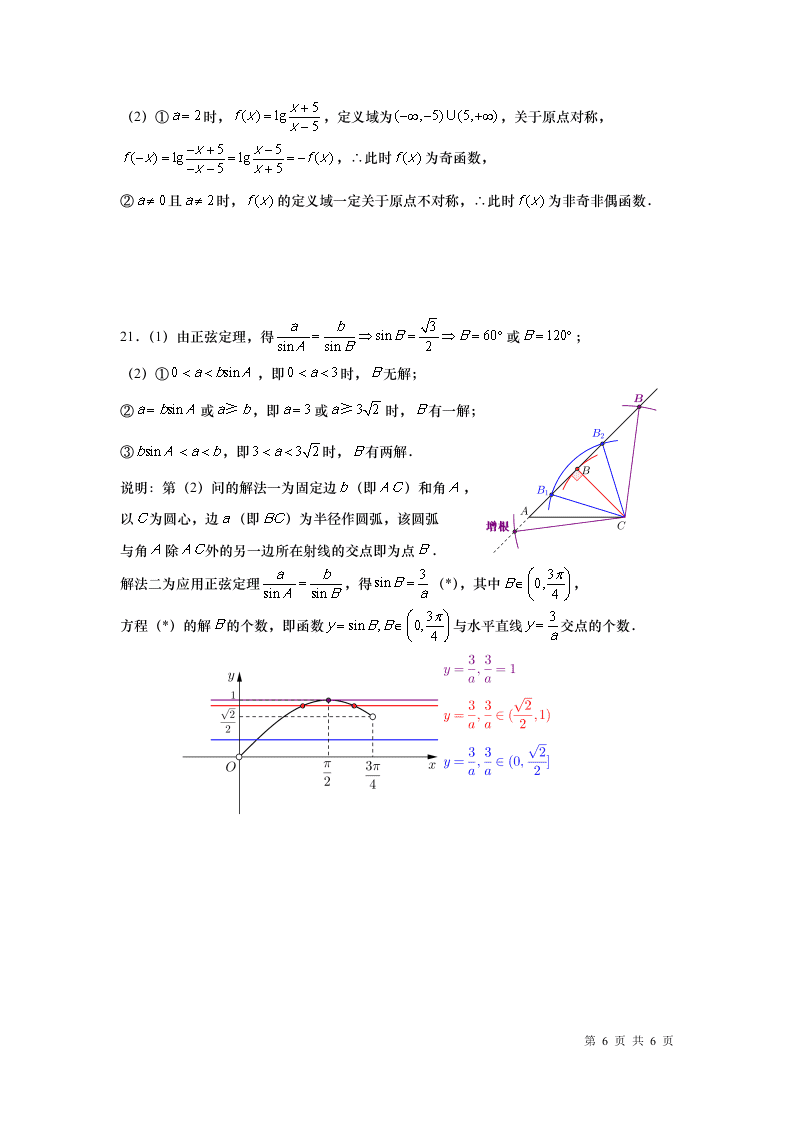 上海市黄浦区2019-2020高一数学下学期期末试题（Word版附答案）