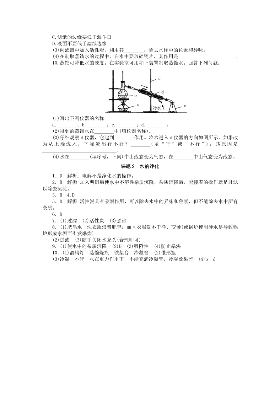 新人教版 九年级化学上册第三单元物质构成的奥秘课题3元素习题