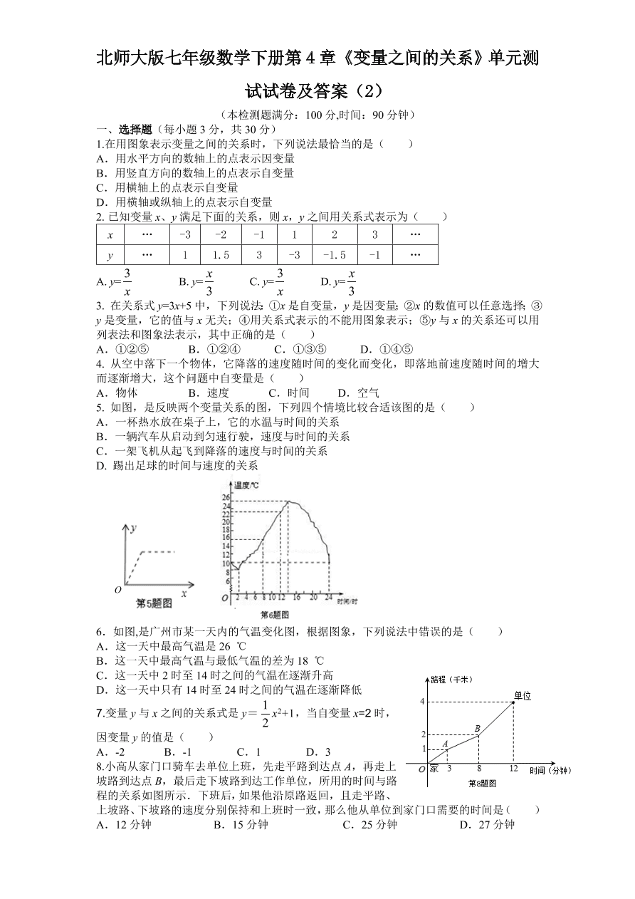 北师大版七年级数学下册第4章《变量之间的关系》单元测试试卷及答案（2）