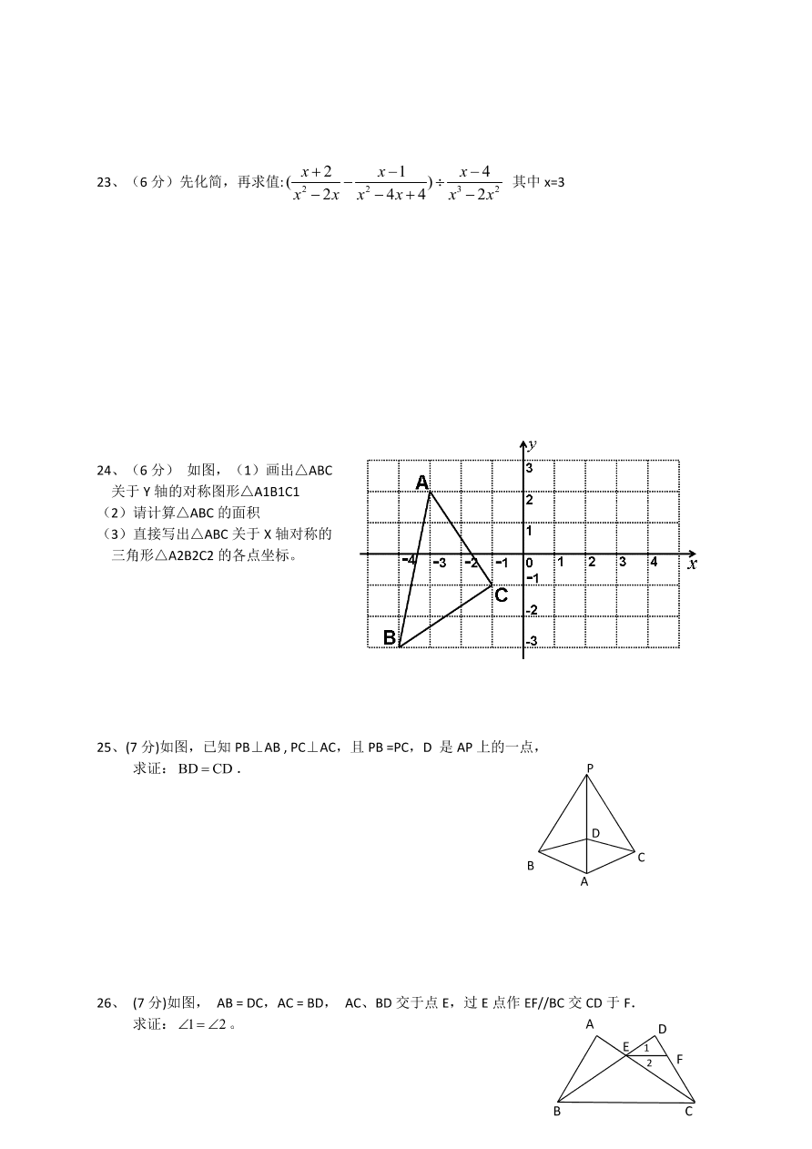 临洮县西坪初中八年级数学上册期末模拟试卷