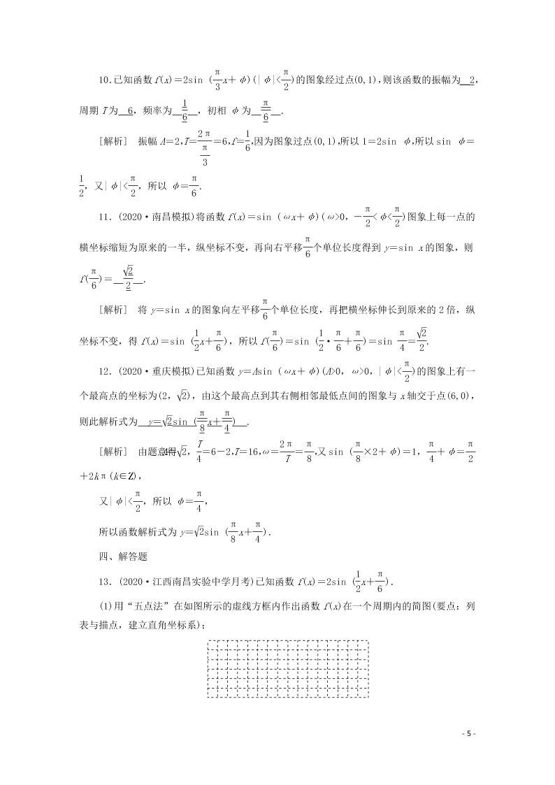 2021版高考数学一轮复习 第三章24函数y＝Asin (ωx＋φ)的图象及应用 练案（含解析）