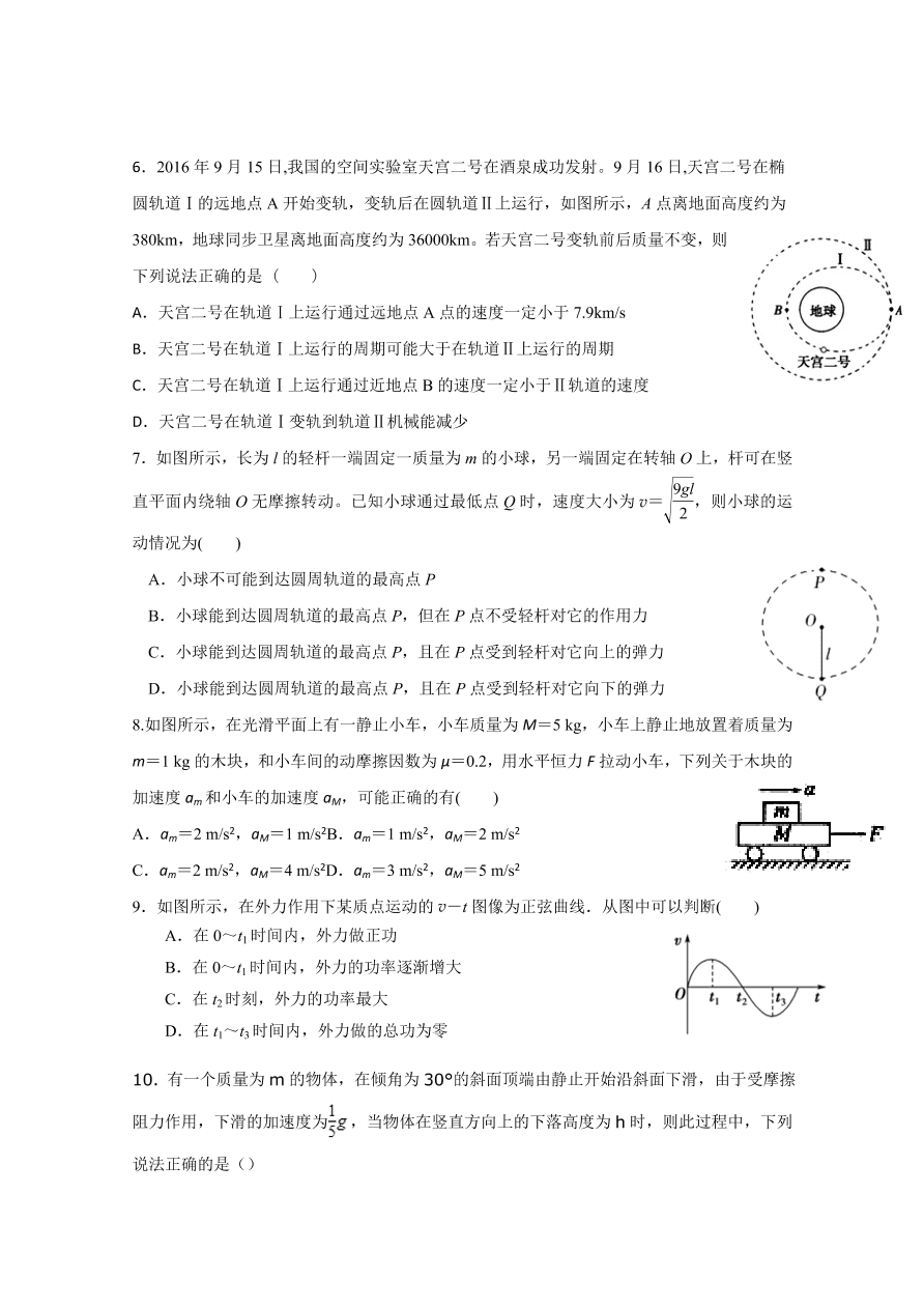 福建省长泰县第一中学2021届高三物理上学期期中试卷（附答案Word版）