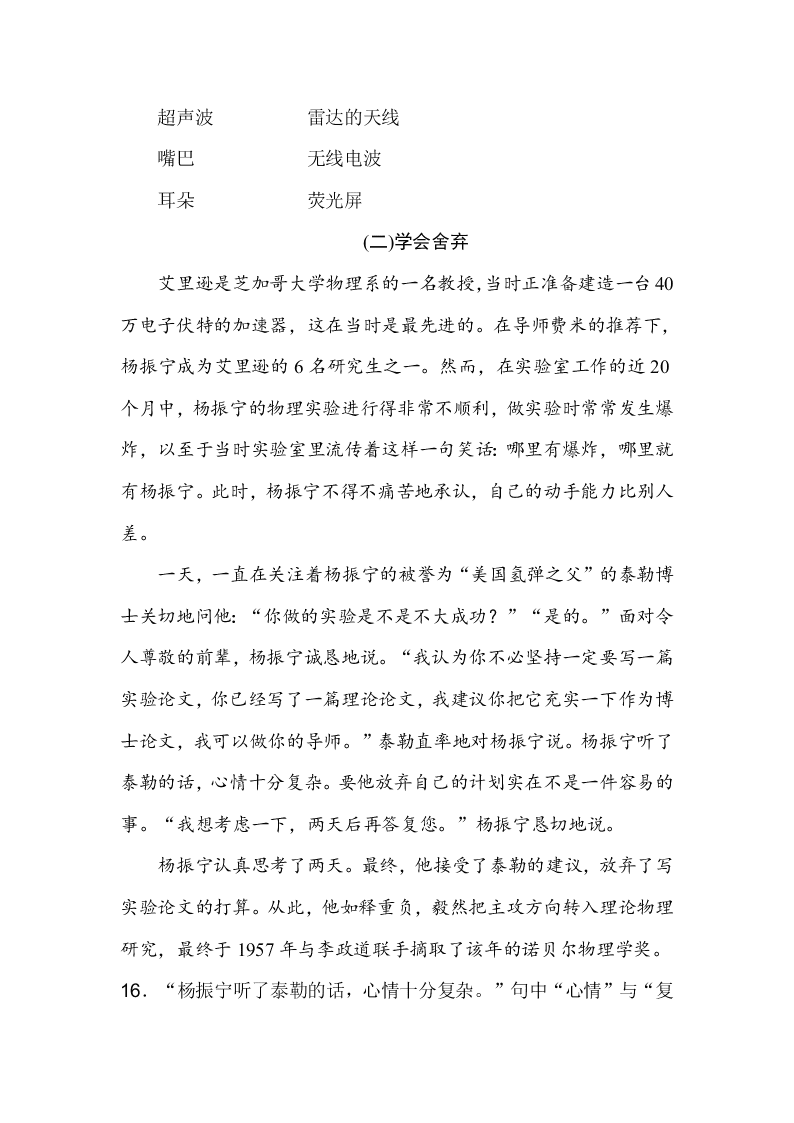 部编版四年级语文上册第二单元达标测试卷