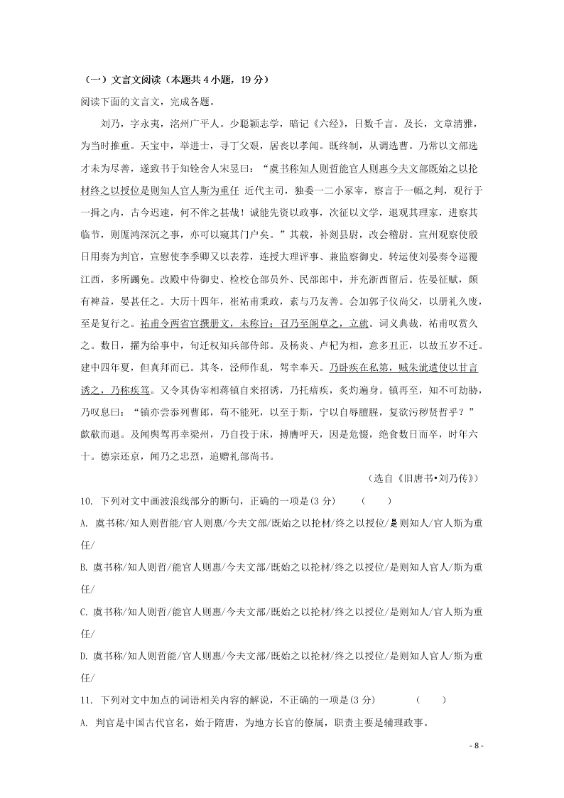 江苏省无锡市新吴区梅村高级中学2021届高三语文上学期期初检测试题（含答案）