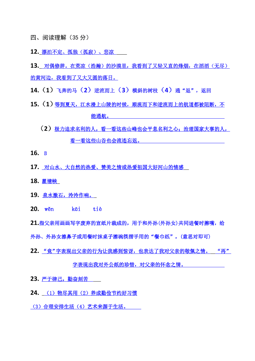 甘肃省酒泉市第二中学2020-2021学年八年级上学期期中考试语文试题