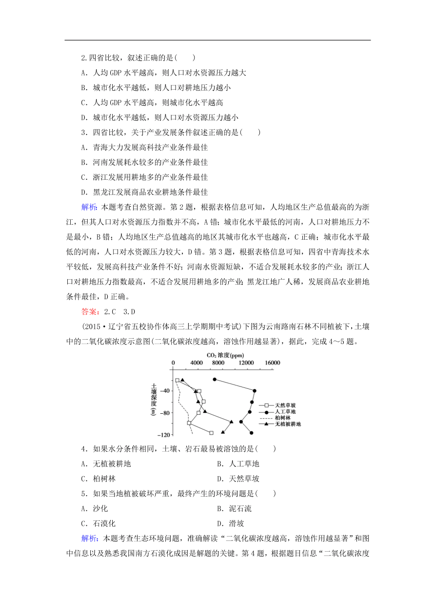 湘教版高一地理必修一《4.3自然资源与人类活动》同步练习作业及答案