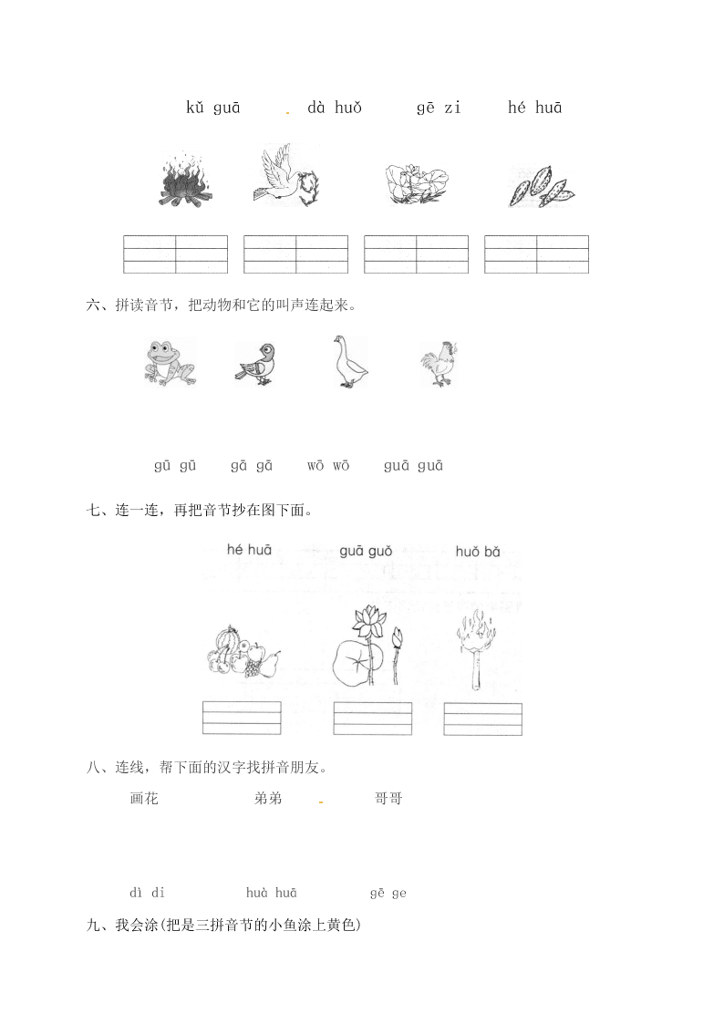 人教部编版一年级（上）语文 汉语拼音g k h一课一练（word版含答案）