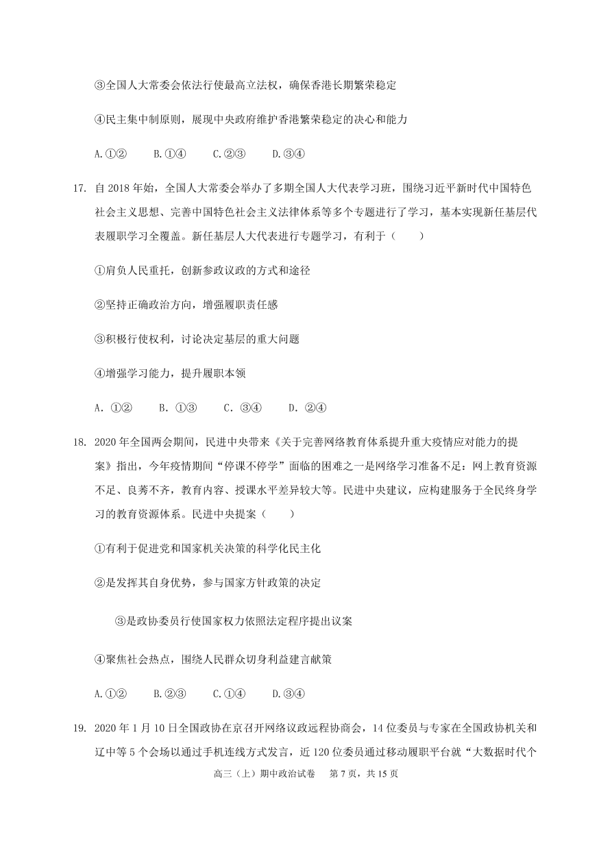 福建师范大学附属中学2021届高三政治上学期期中试题（Word版附答案）