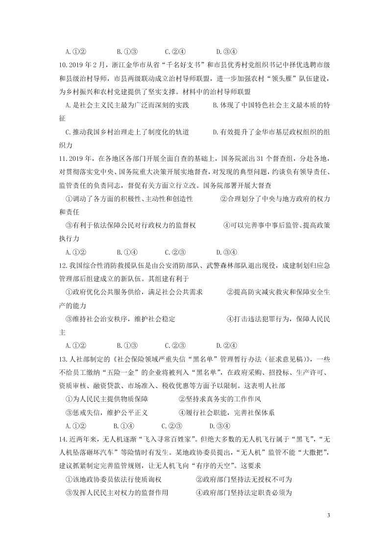 黑龙江省哈尔滨师范大学青冈实验中学校2020-2021学年高二政治上学期开学考试试题（含答案）