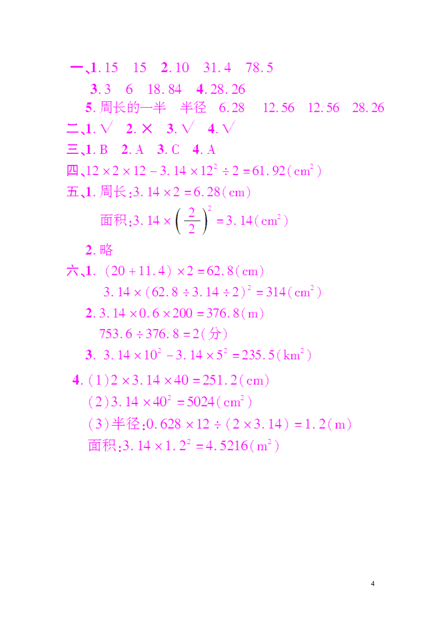 六年级数学上册第一单元综合测试题（附答案北师大版）