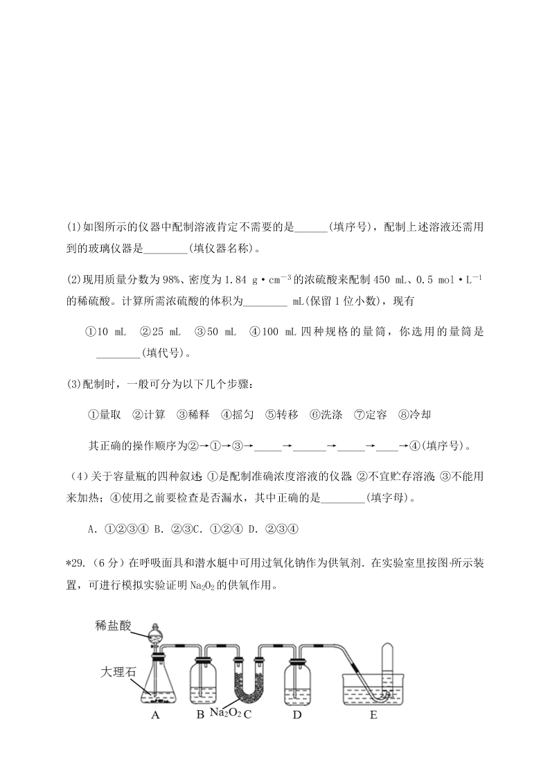 福建泰宁第一中学2020学年高一（上）化学月考试题（含答案）