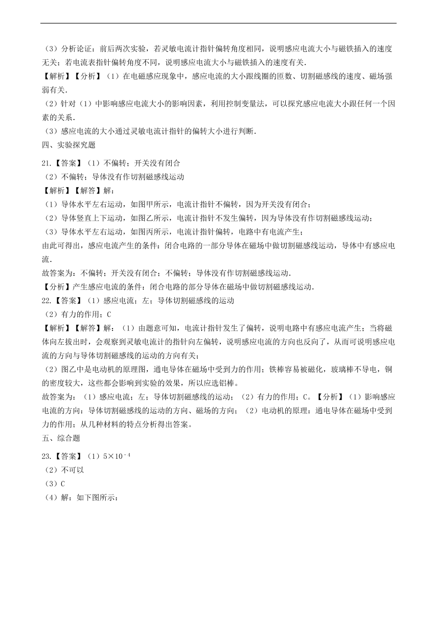 新版教科版 九年级物理上册8.1电磁感应现象练习题（含答案解析）