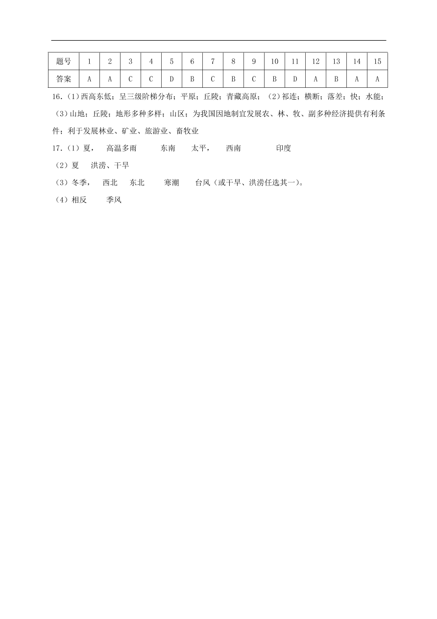 新人教版 八年级地理上册第二章第四节自然灾害同步综合测试(含答案）